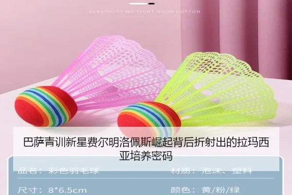 巴萨青训新星费尔明洛佩斯崛起背后折射出的拉玛西亚培养密码